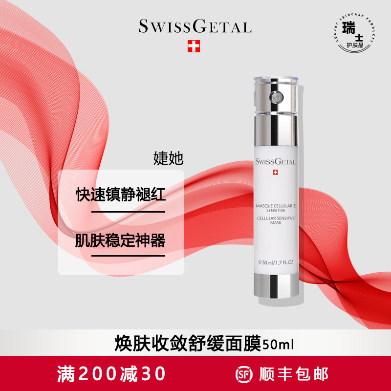 婕她焕肤收敛舒缓面膜（超幸福面膜）50ml熬夜肌睡眠涂抹面膜