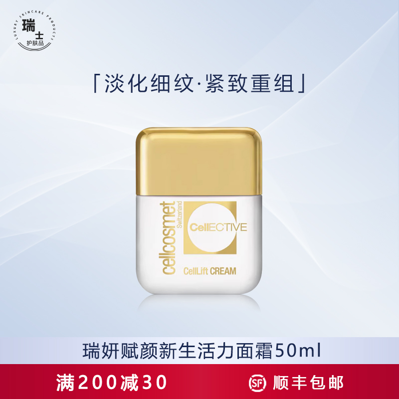 瑞士瑞妍金色面霜50ml