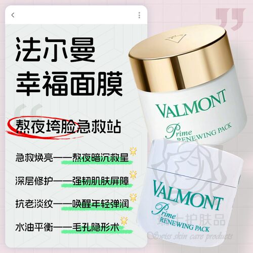 Valmont/法儿曼幸福面膜200ml