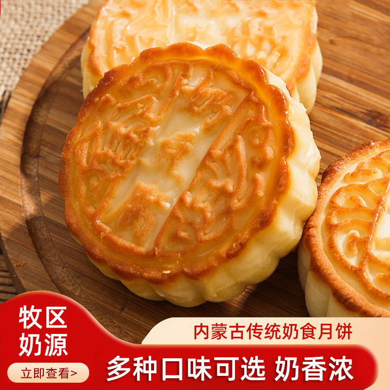 月饼内蒙古奶皮子月饼奶制品特产奶豆腐馅拉芝士馅可拉丝中秋糕点