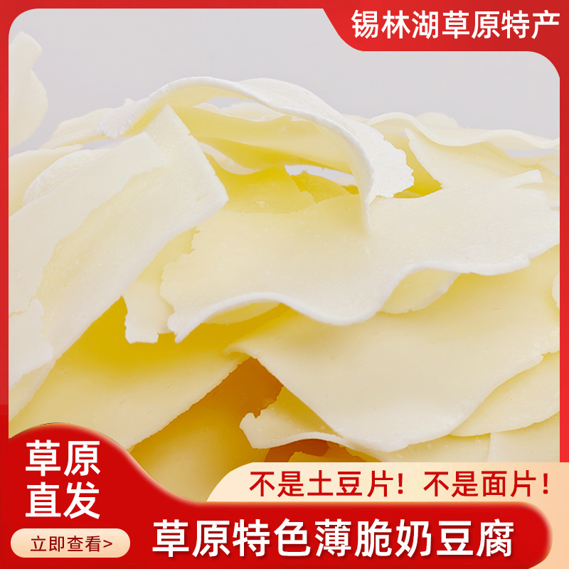薄脆奶豆腐片内蒙古特产100g奶豆腐条奶制品零食即食泡奶茶盒装