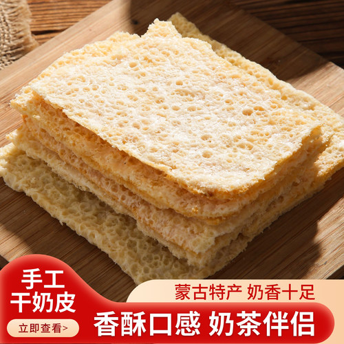 内蒙古特产奶皮子食品