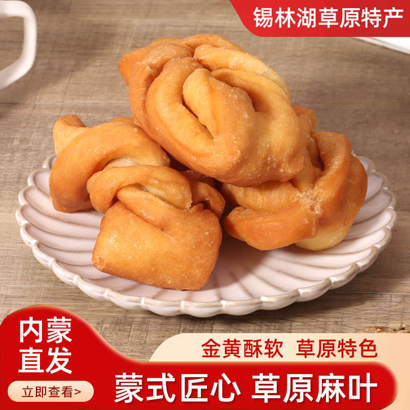内蒙古特产蒙古麻叶蒙古黄油果子麻花中式点心牧民特色美食零食,零食/坚果/特产,麻花,淘宝优惠券,粉丝福利购,淘宝优惠卷