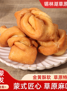 内蒙古特产蒙古麻叶蒙古黄油果子麻花中式点心牧民特色美食零食