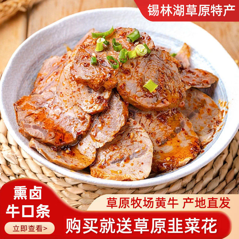 熏卤牛口条内蒙古特产真牛肉牛杂原切牛舌头熟食下酒菜凉拌成人
