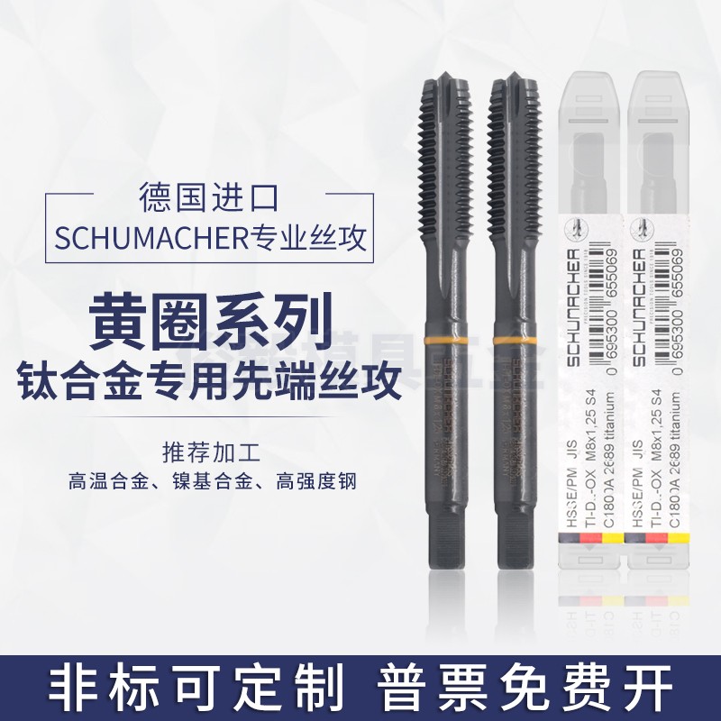 德国舒密加Schumacher机用...