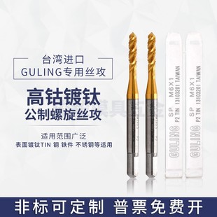 台湾GULING含钴镀钛螺旋丝攻M2M3M4M5M6M8 M24机用细牙螺纹丝锥