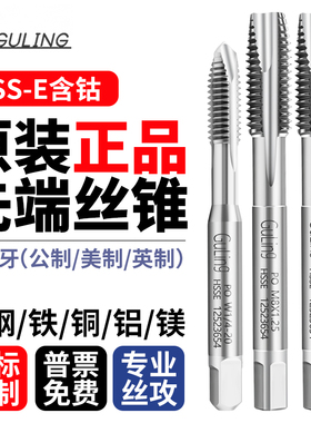 台湾GULING高钴M35铝用先端丝攻M2/3/4/68/10/24细牙丝锥M16*0.5