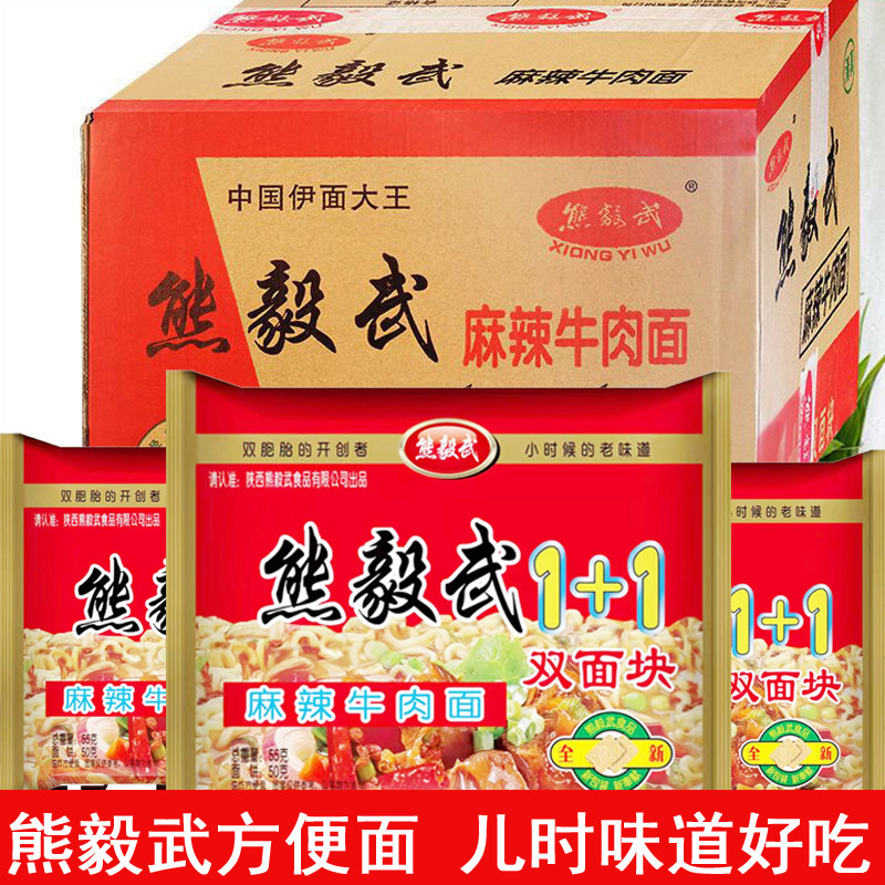 熊毅武麻香辣方便面双胞胎干吃干脆面零食品牛肉面带料包陕西特产