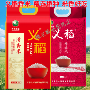 【新米】义稻清香米原香米5kg长粒香米东北大米黑龙江五常稻花香