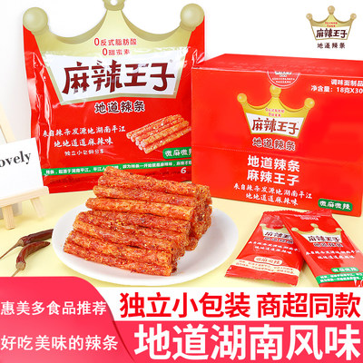 麻辣王子辣条麻辣休闲食品