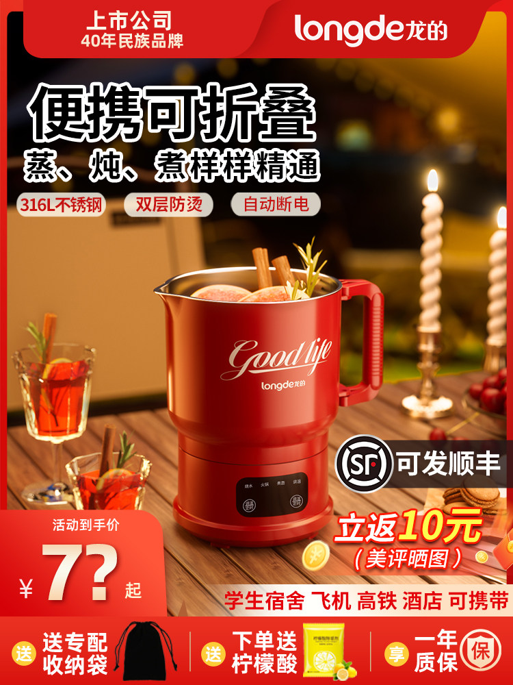 龙的便携式电煮锅旅行折叠家用宿舍316L不锈钢电热水壶多功能泡面