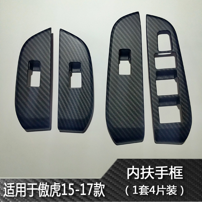 斯巴鲁传说xv傲虎车窗按键碳纤维