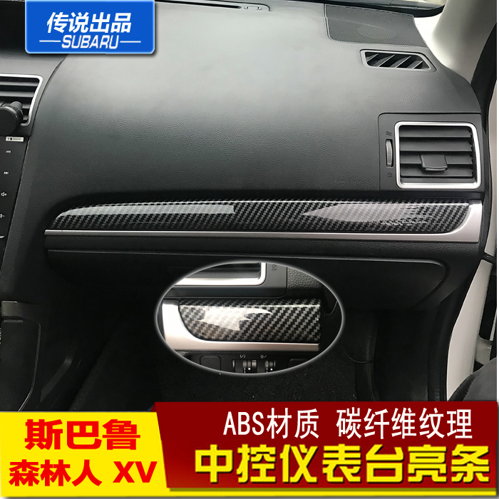斯巴鲁传说森林碳纤维改装仪表