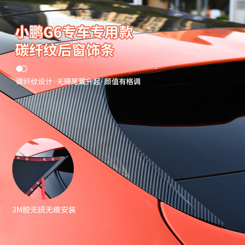 小鹏外饰改装碳纤维纹防护