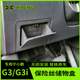 隐私藏收纳用品改装 专用小鹏G3i G3保险丝储物盒置物零钱箱折叠式