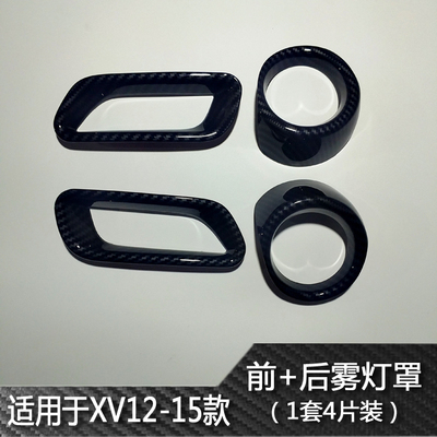 斯巴鲁12-17XV15-18傲虎19-23森林人碳纤维前后雾灯罩框装饰改装