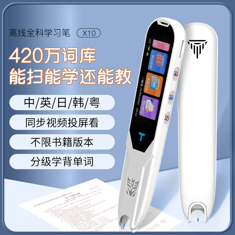 学习神器好贝星电子词典