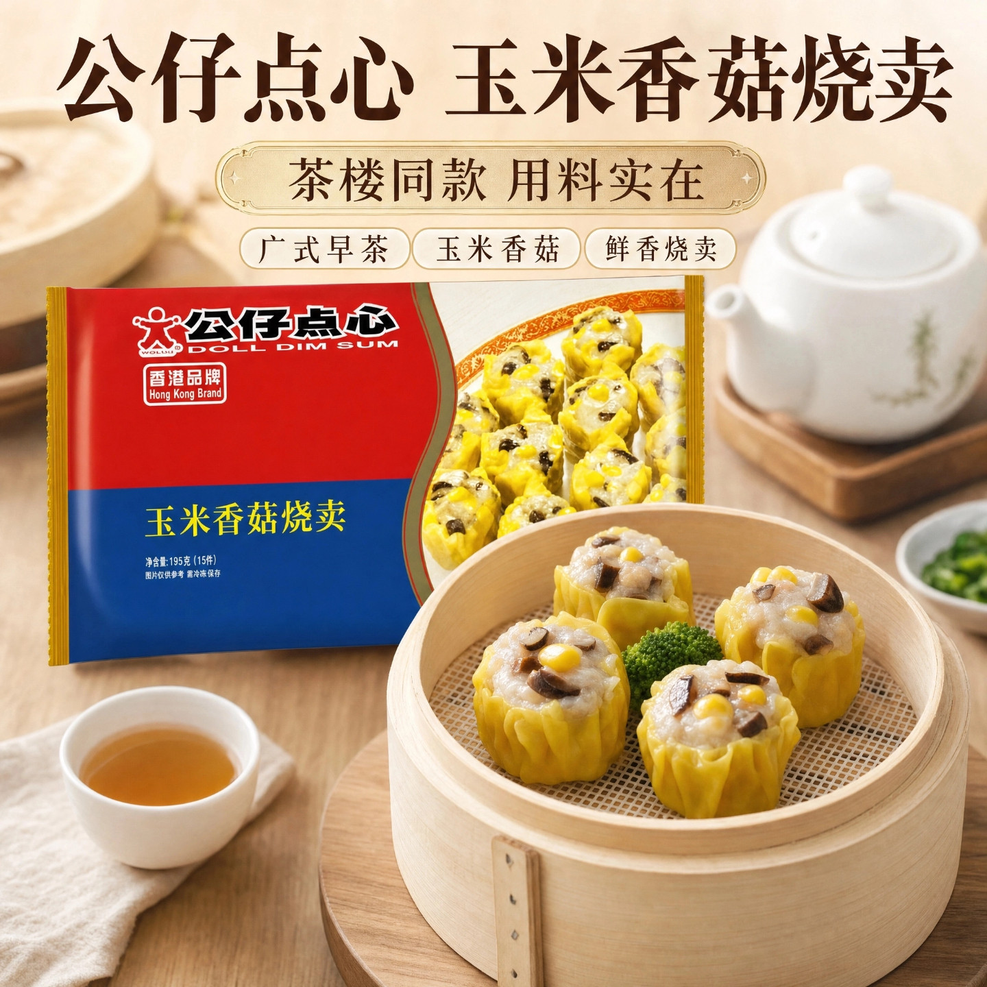 广式香菇烧麦干蒸冷冻速食15件图片