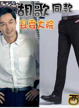 【县委大院】胡歌/梅晓歌同款西裤休闲西装裤西服裤黑正装裤子男