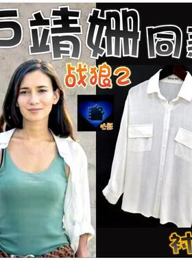 【战狼2】女主角卢靖姗/RACHEL同款白色衬衫长袖宽松中长款上衣女