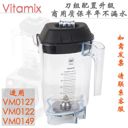 VITAMIX维他美仕VM0127 VM0122VM0149沙冰机配件沙冰杯 杯子 刀组