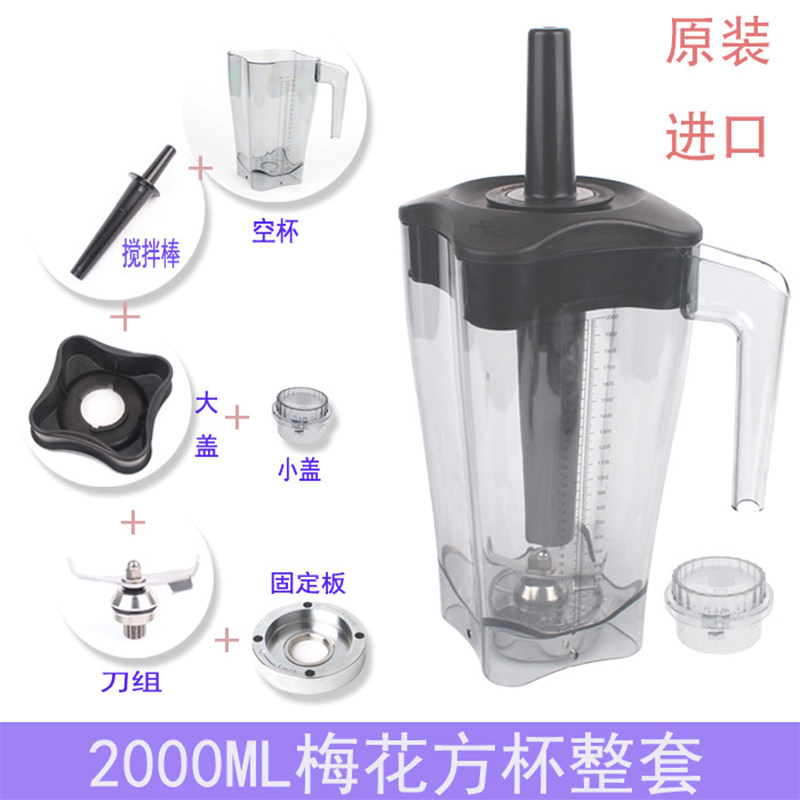 台湾元扬冰沙机配件杯子刀组2P3P