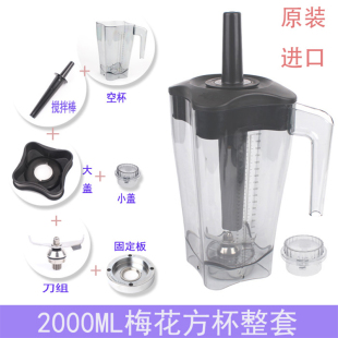 E.Blenders 搅拌棒 杯子 刀组 元 盖子 3T配件 扬冰沙机