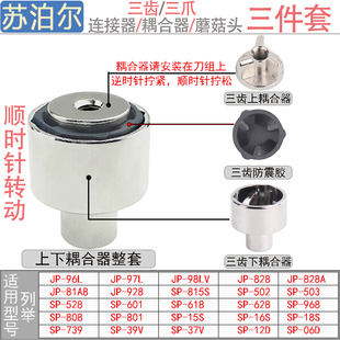 39V JP37V JP57蘑菇头豆浆机连接器 JP93Q 苏泊尔破壁机配件JP12D