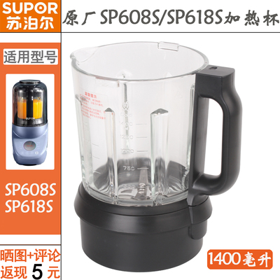 苏泊尔破壁机SP608S SP618S配件加热杯组件 可拆洗刀盘 刀头 玻璃