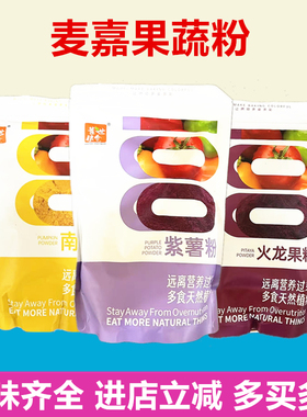 麦嘉果蔬粉烘焙食用火龙果紫薯南瓜蓝莓粉烘焙面包饼干装饰食品级
