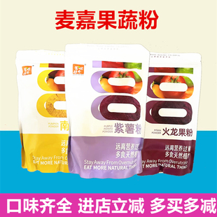 麦嘉果蔬粉烘焙食用火龙果紫薯南瓜蓝莓粉烘焙面包饼干装饰食品级