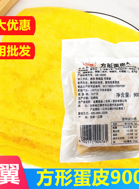 金翼方形蛋皮鸡蛋皮冷冻半成品薄片日料食材寿司吐司烘焙用蛋丝皮