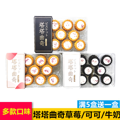 巧斯诺塔塔曲奇否无锡饼干甜品