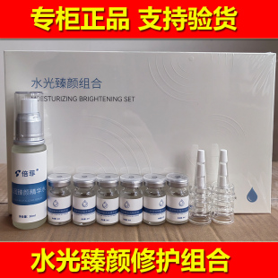 倍菲国际水光臻颜组合嫩肤修复原液创面印痕痘坑舒缓精华液化妆品