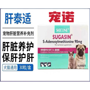 宠诺肝泰适SUGASIN宠物肝脏营养补充剂猫咪狗狗
