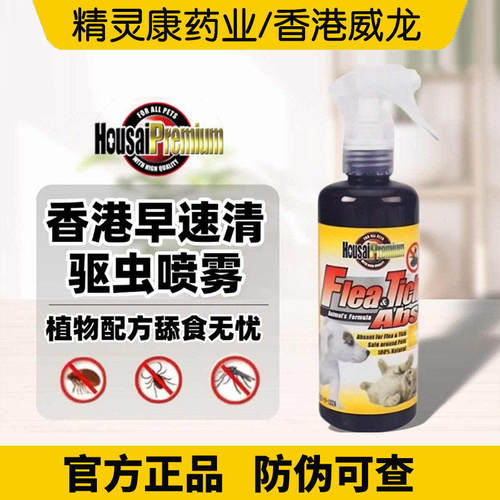香港早速清宠物护理喷雾