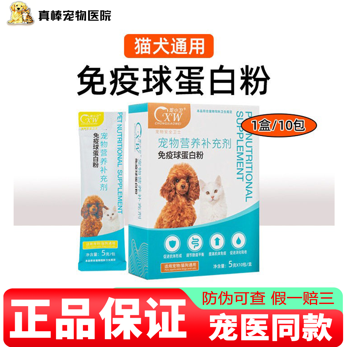 宠物免疫球蛋白粉现货 猫狗营养补充营养粉增强免疫提升抵抗,宠物/宠物食品及用品,狗特色保健品,淘宝优惠券,粉丝福利购,淘宝优惠卷