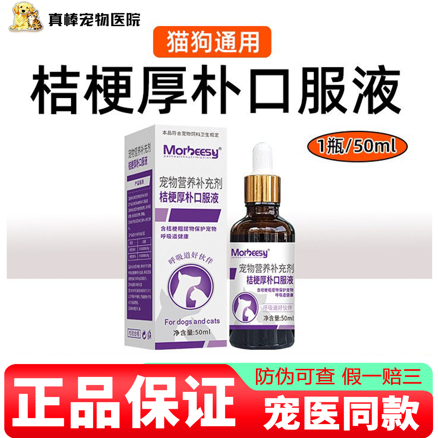 宠物桔梗厚朴液营养液现货 营养补充剂宠物猫狗营养液,宠物/宠物食品及用品,狗特色保健品,淘宝优惠券,粉丝福利购,淘宝优惠卷