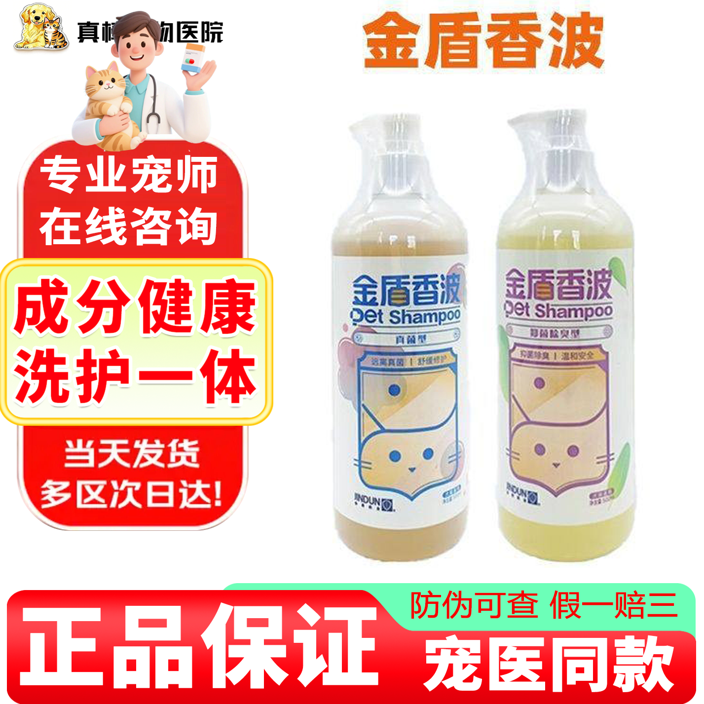 金盾香波沐浴露真菌型抑菌除臭型犬猫皮肤问题宠物驱虱蚤,宠物/宠物食品及用品,狗特色保健品,淘宝优惠券,粉丝福利购,淘宝优惠卷