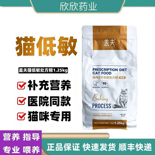 盖夫CAREGIV猫用全价低敏