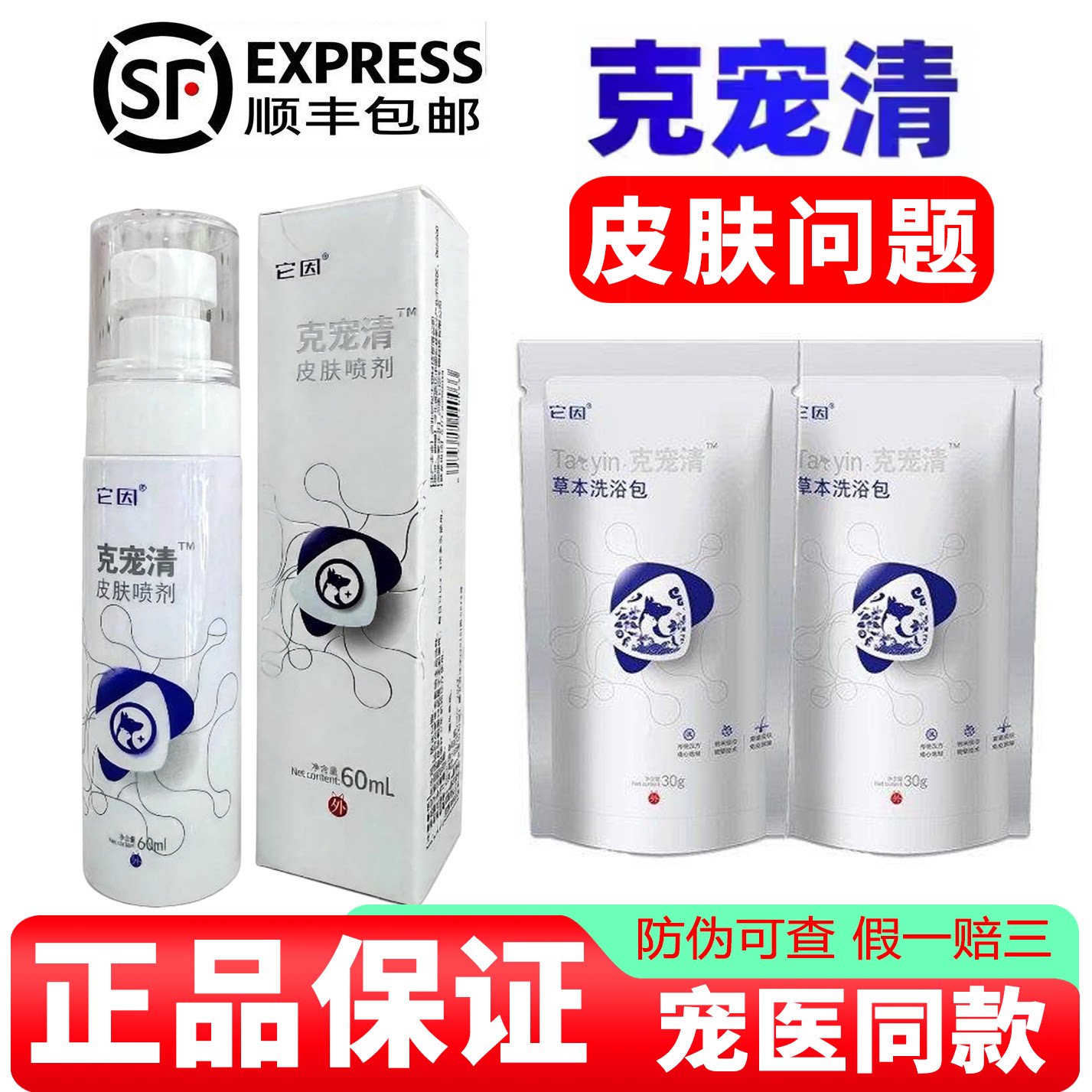 它因克宠清草本洗浴包真