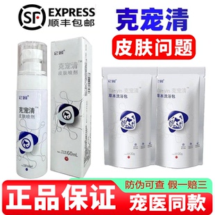 它因克宠清草本洗浴包真菌猫癣狗藓外用皮屑宠物专用香波药浴