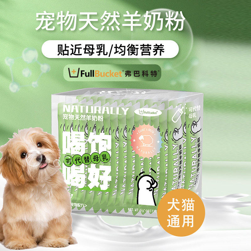 弗巴科特羊奶粉宠物狗狗