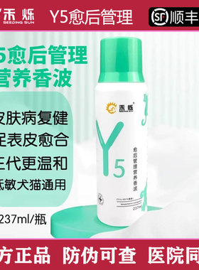 禾烁Y5愈后管理营养香波猫犬通用温和清洁修复皮肤病康复期促愈