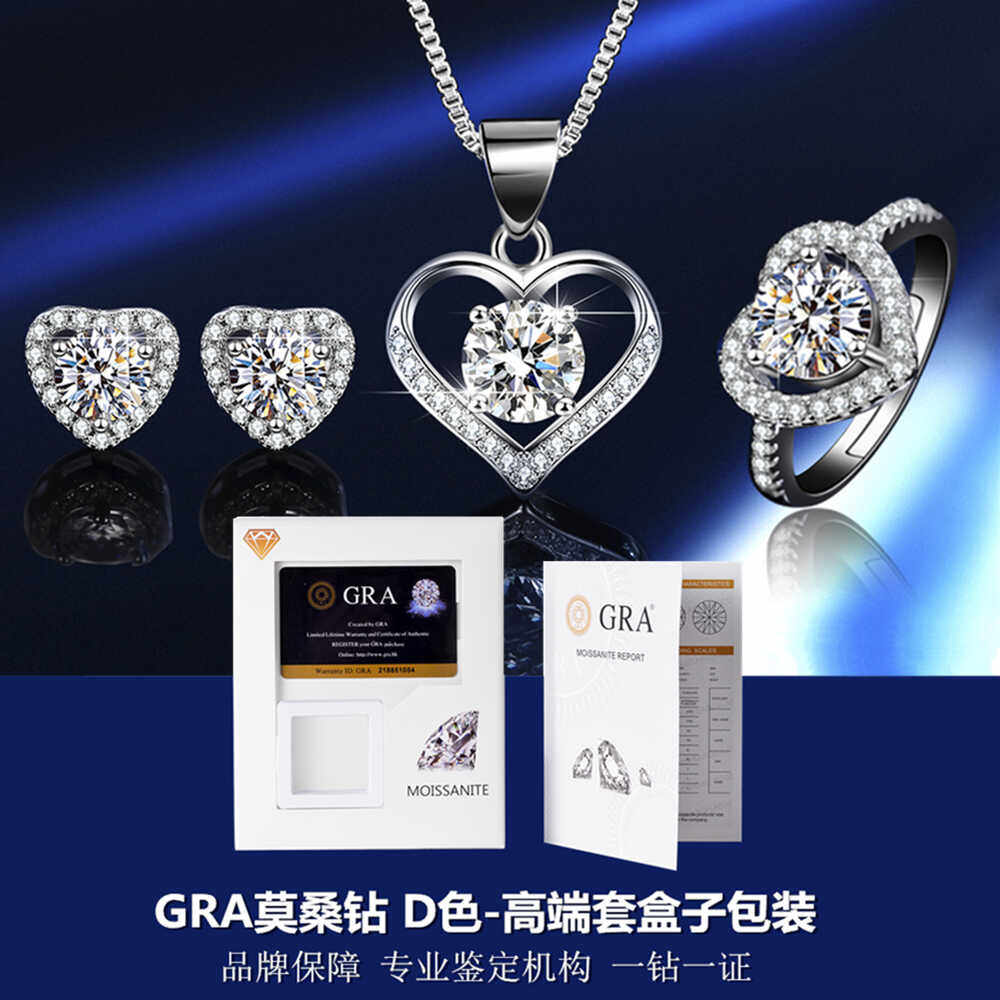 GRA莫桑石心形首饰套装纯银