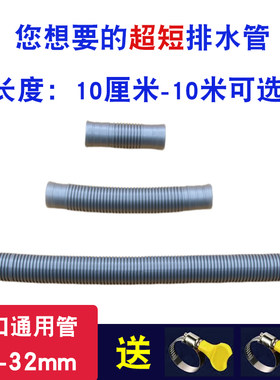 洗脸盆下水管延长超短口径32mm