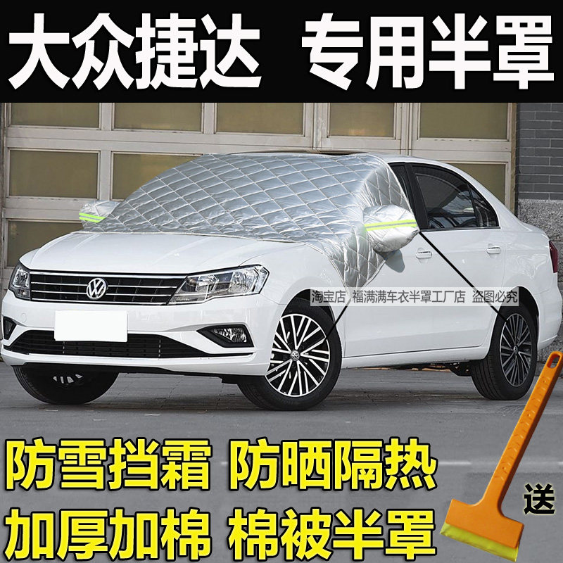 大众新捷达前挡风玻璃防霜防冻罩