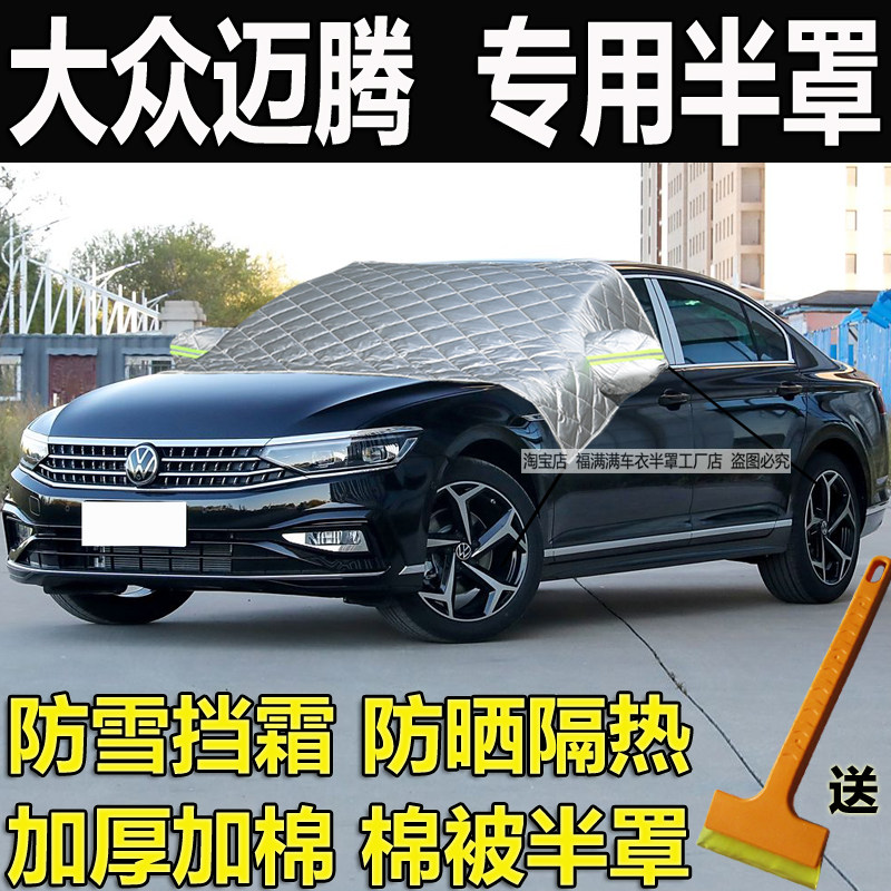 大众新迈腾汽车衣半罩B8防冻罩b9