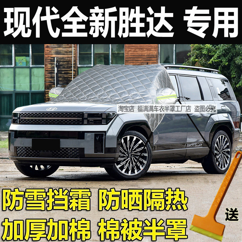现代全新胜达汽车半罩车衣加厚棉